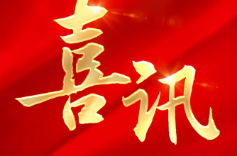 鸿运国际·(中国)最新官方网站